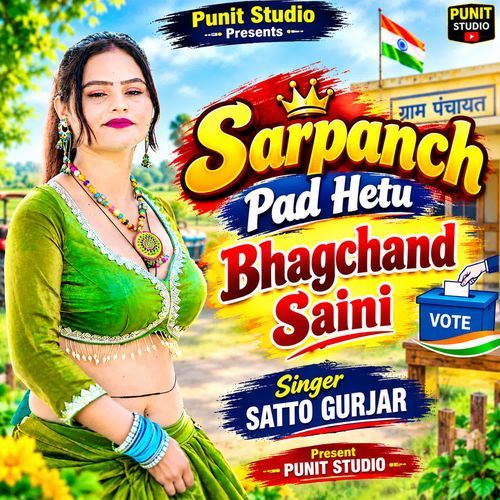 Sarpanch Pad Hetu Bhagchand Saini
