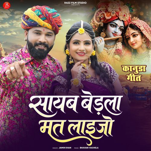 Sayab Bedla Mat Laijo (Kanuda Geet)