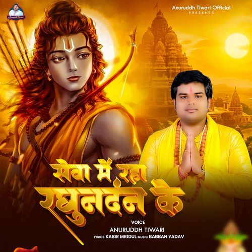 Sewa Me Raha Raghunandan Ke