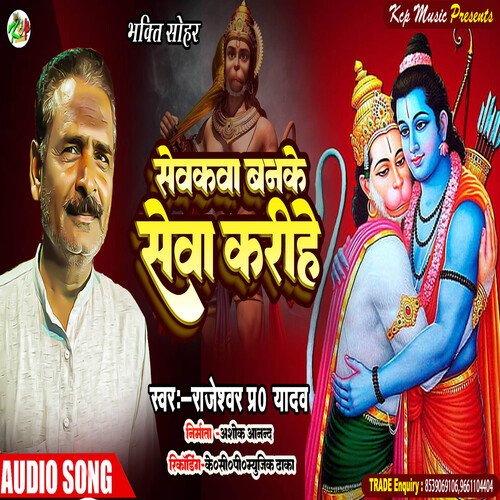 Sewkwa Banke Sewa Karih Ho (Sohar Geet)