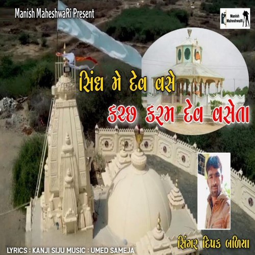 Shindh Me Dev Vase Kutch Karam Dev Vaseta