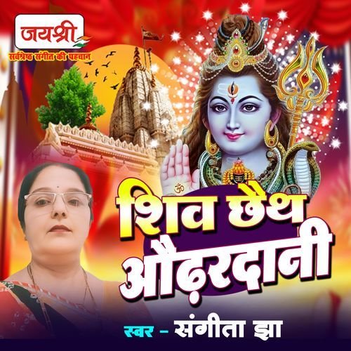 Shiv Audhardani