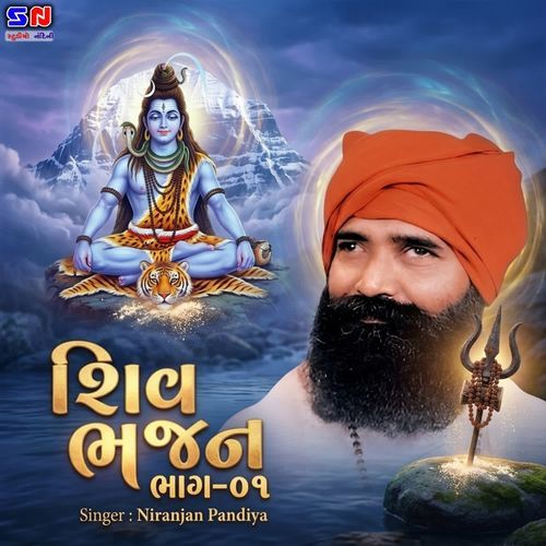 Shiv Bhajan Bhag - 01