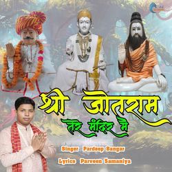 Shree Jotram Ke Mandir Main