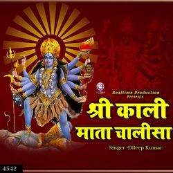Shree Kaali Mata Chalisa