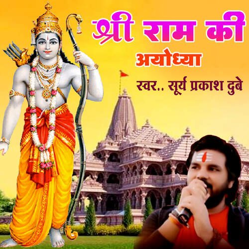 Shree Ram Ki Ayodhya