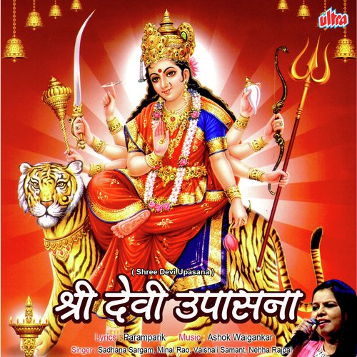 Shri Devi Upasana
