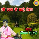 Shri Ram Se Kahe Dena