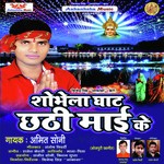 Karab Chhathi Ke Baratia