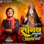 Sonal Shatabdi Aavi Gai