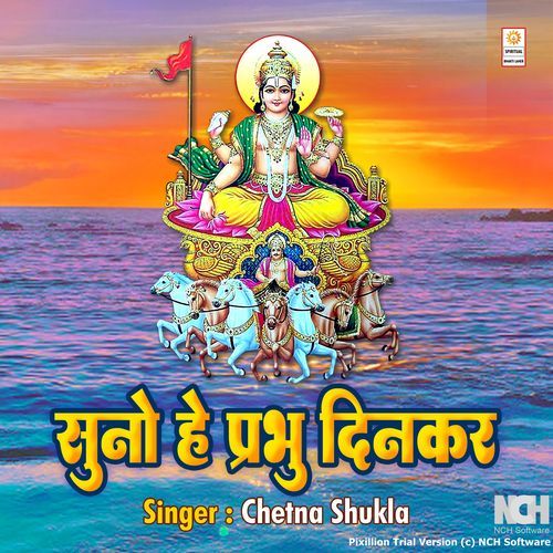 Suno Hey Prabhu Dinkar