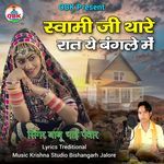Swami ji Thare Raat Ye Bangle Mein