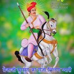 Tejaji Sursura Ka Raja Lilan Pyari