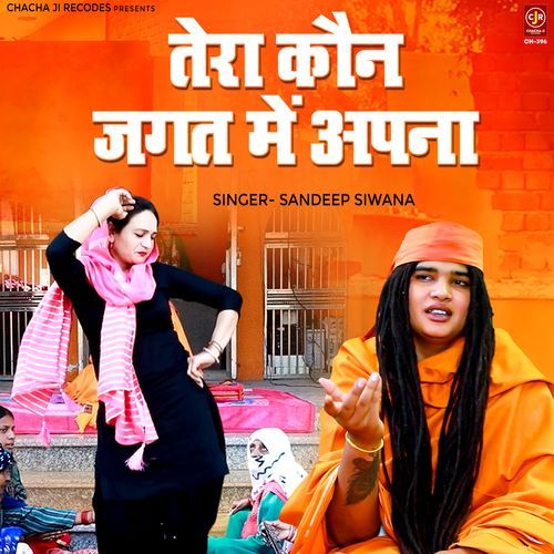 Tera Kaun Jagat Mein Apna