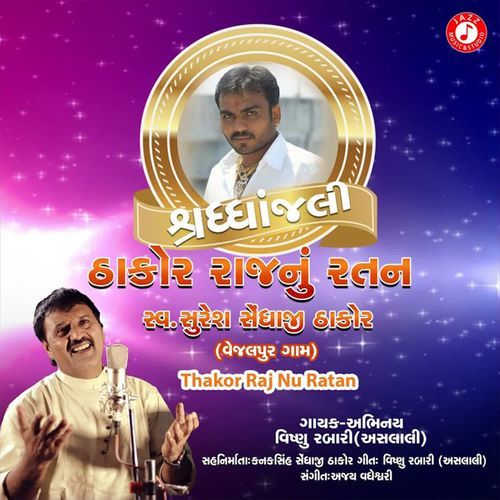 Thakor Raj Nu Ratan