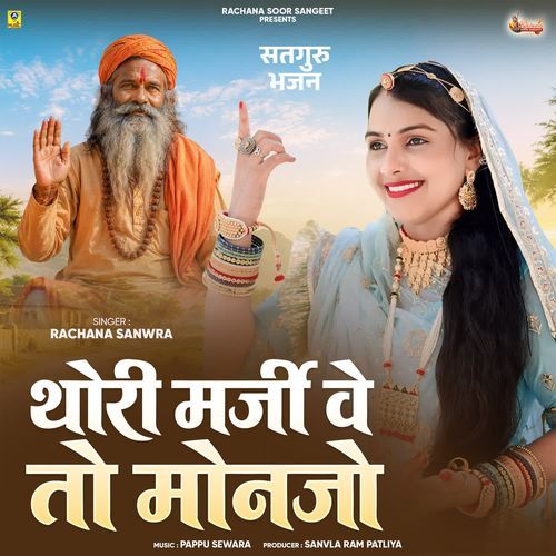 Thori Marji Ve To Monjo Satguru Bhajan