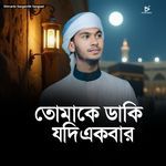 Tomake Daki Jodi Ekbar