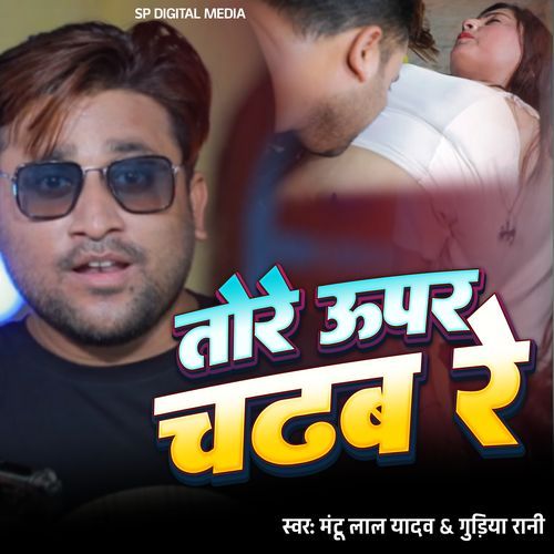 Tore Upar Chadhab Re