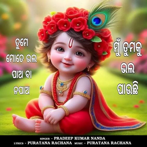 Tuma Pain Banchi Rahichi