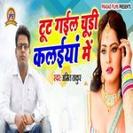 Tut Gail Chudi Kalaiya Mein