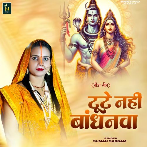 Tute nahi bandhanawa