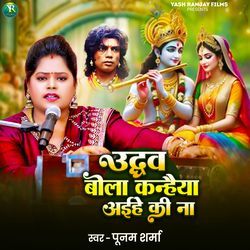 Udhaw Bola Kanhiya Aihe Ki Na