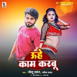 Uhe Kaam Karbu