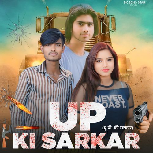 Up Ki Sarkar