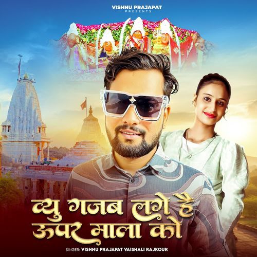 View Gajab Lage H Uper Mala Ko