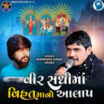 Vir Sadhima Vihatma No Aalap