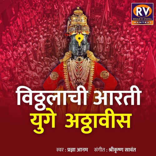 Vitthalchi Aarti Yuge Atthavis