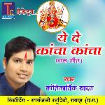 Ye De Kacha Kacha (Chhattisgarhi Jas Geet)