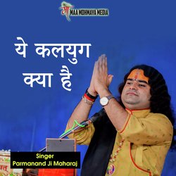 Ye Kalyug Kya Hai