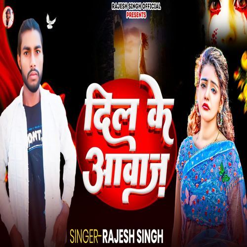 dil Ke Aavaj