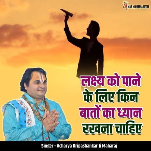 lakshay Ko Paane Ke Liye Kin Baaton Ka Dhyan Rakhna Chahiye