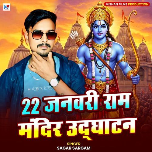 22 January Ram Mandir Open