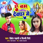 A Bam Welcome Devghar Mein (Bhojpuri  Song)