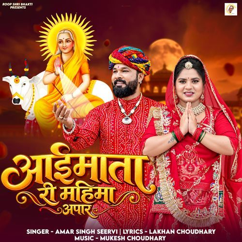 Aai Mata Ri Mahima Apar