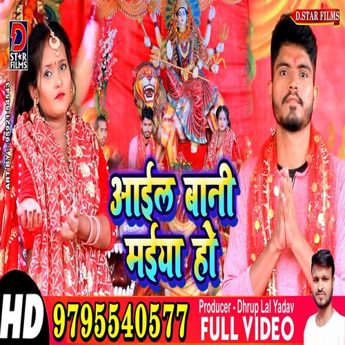 Aail Bani Maiya Ho (Bhojpuri)