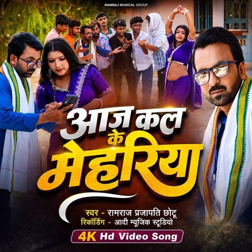 Aaj Kal Ke Mehariya