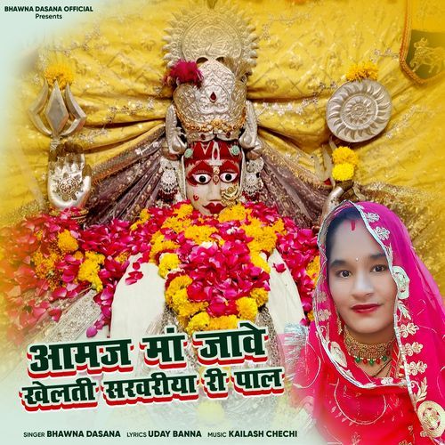Aamaj maa Jave Khelti Sarvariya Ri Pal