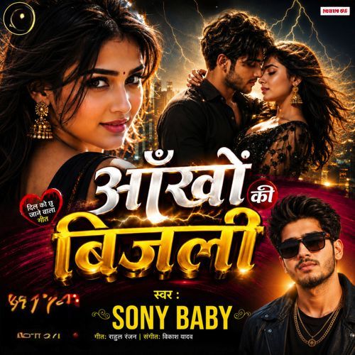 Aankhon Ki Bijli
