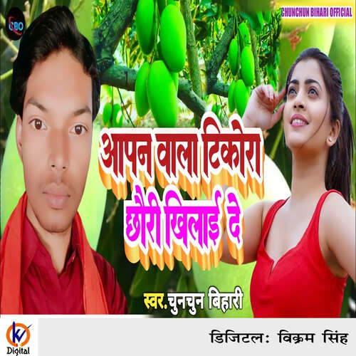 Aapan Wala Tikora Chhauri Khilai De