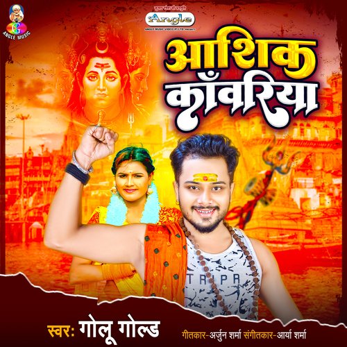 Aashiq Kanwariya cover art