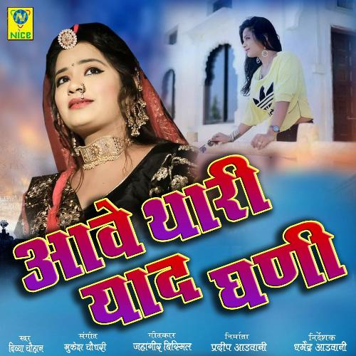 Aave Thari Yaad Dhani_poster_image