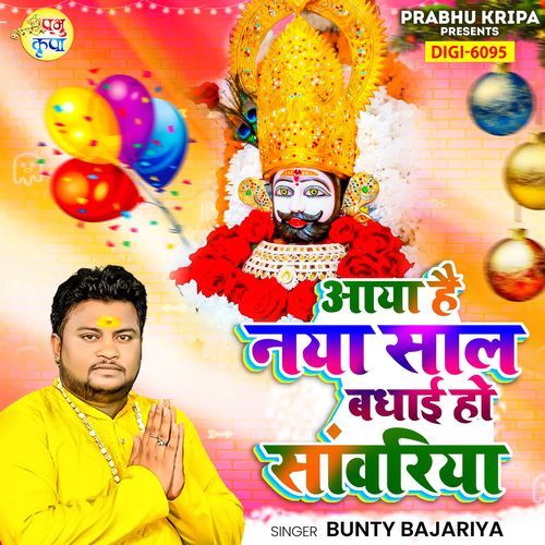 Aaya Hai Naya Sal Badhai Ho Sanvariya