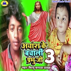 Aayansh Ke Bachali Prabhu Ji 3-AR8-fQx6fQM