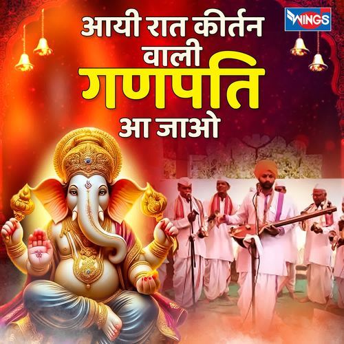 Aayi Raat Kirtan Wali Ganpati Aa Jao