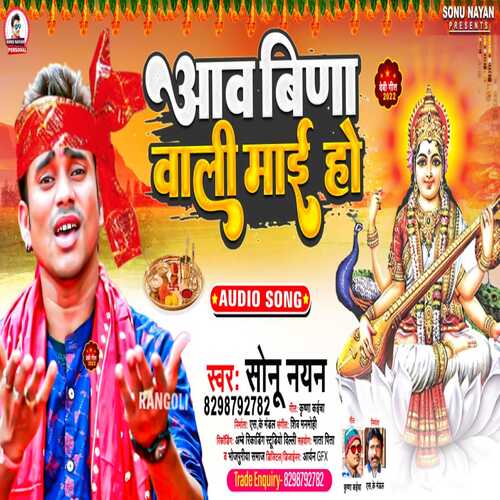 Abo Bina Vali Mai Ho (Bhojpuri Song)