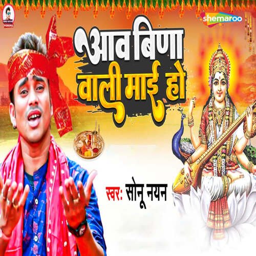 Abo Bina Vali Mai Ho